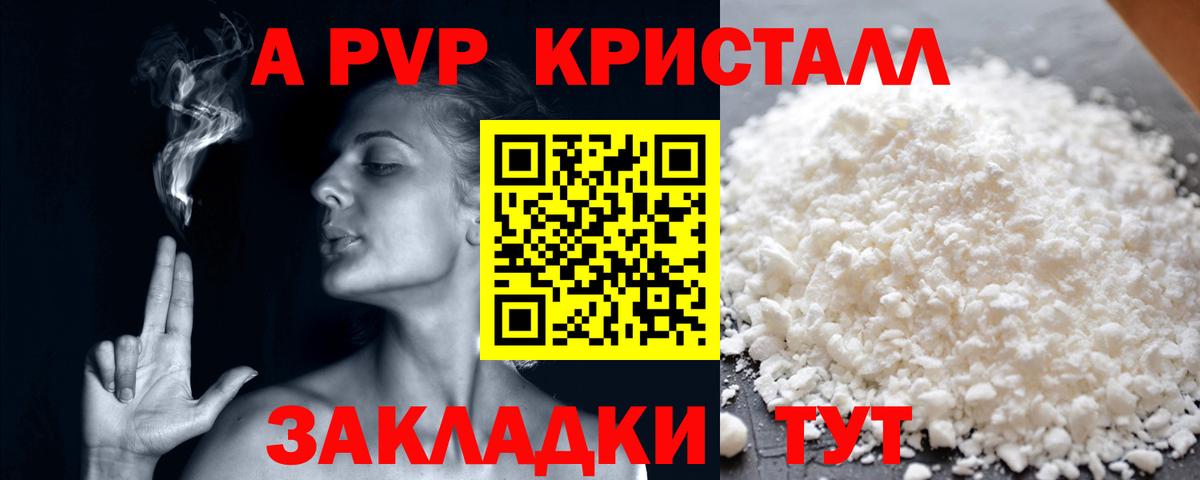 Alfa_PVP Crystall Менделеевск