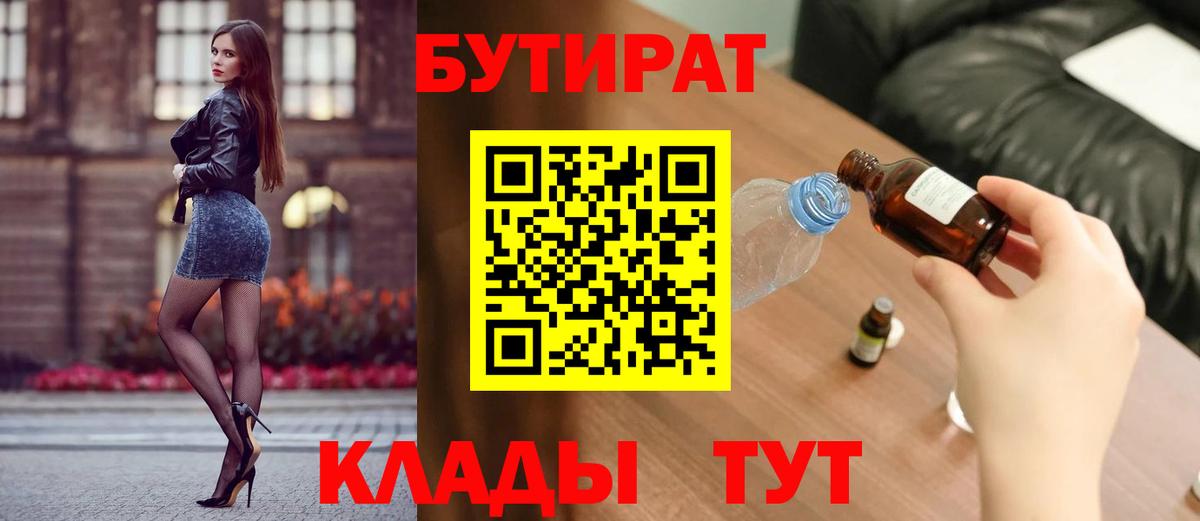 Бутират 1.4BDO Менделеевск