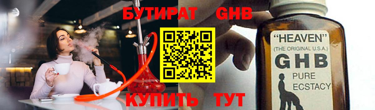 Менделеевск  БУТИРАТ оксибутират  Вход с VPN 