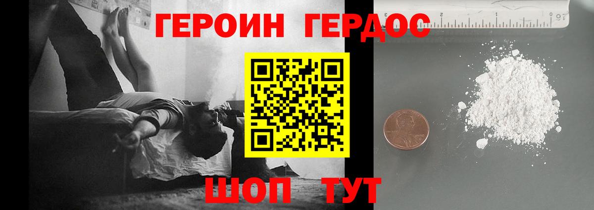 ГЕРОИН афганец Менделеевск