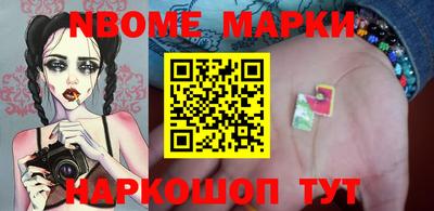 марки nbome Жуковский