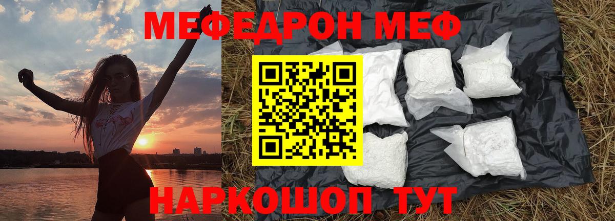 Мефедрон кристаллы Менделеевск