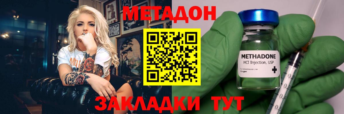 МЕТАДОН methadone  Метадон VHQ  Вход с VPN  Менделеевск 